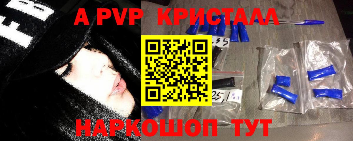APVP крисы CK Фрязино