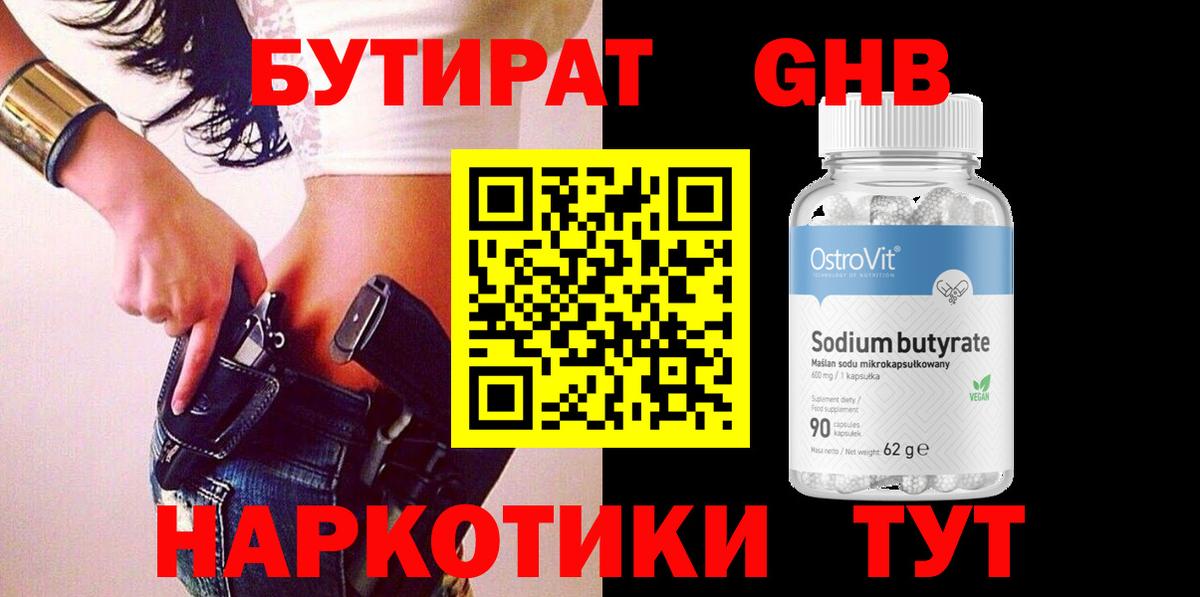 БУТИРАТ бутандиол  Вход с VPN  Фрязино 