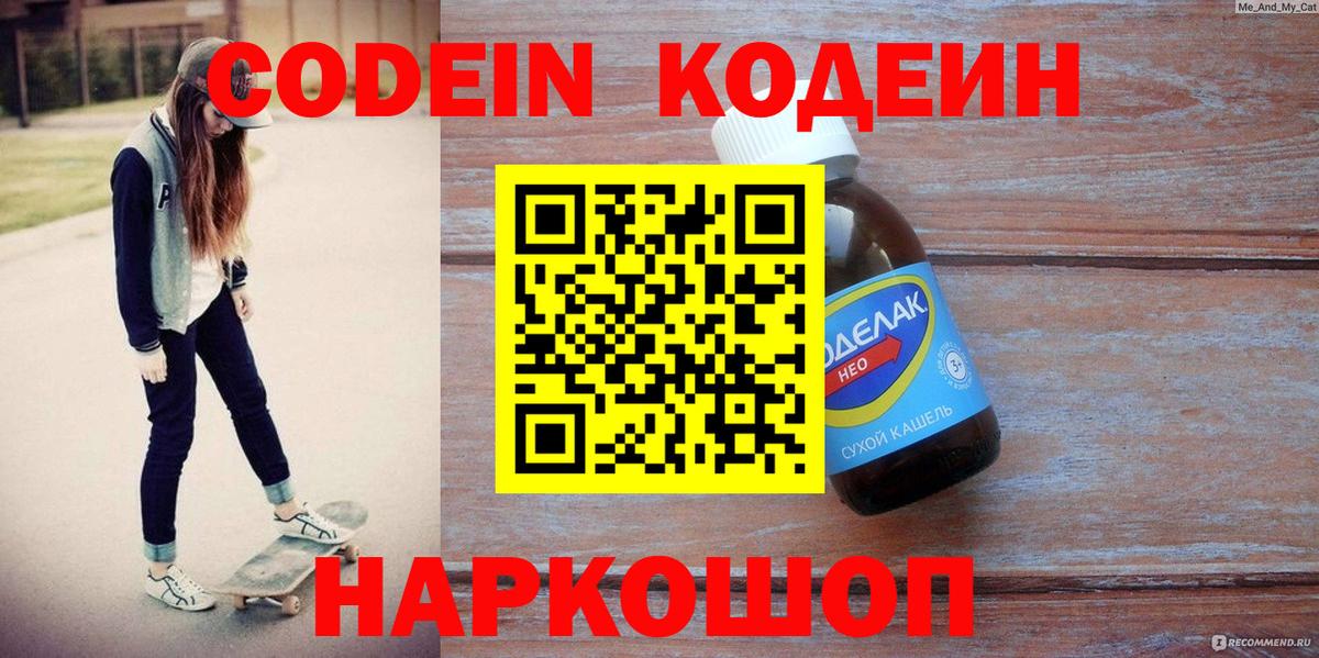 Кодеиновый сироп Lean напиток Lean (лин)  Вход с VPN  Фрязино  Кодеин Purple Drank 