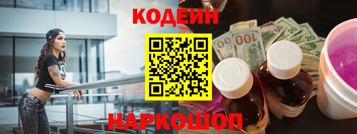 Кодеиновый сироп Lean напиток Lean (лин) Фрязино