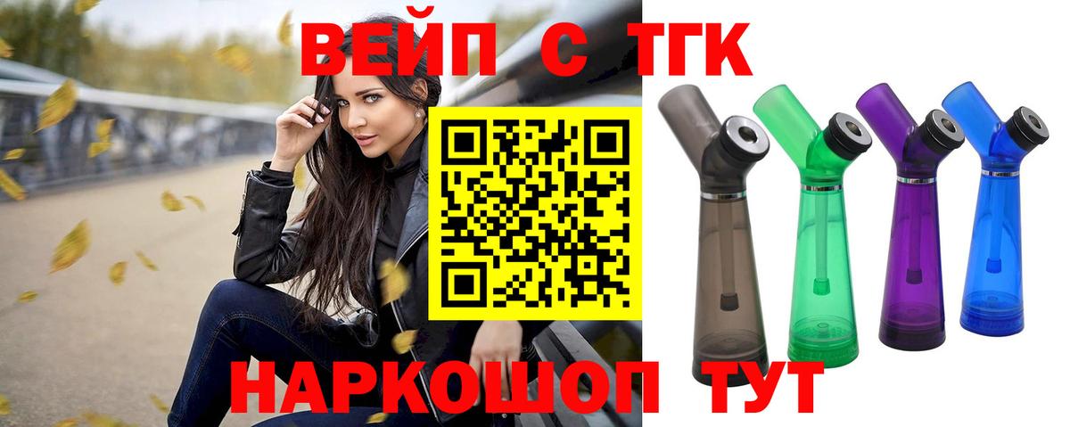ТГК вейп  Вход с VPN  Фрязино  ТГК THC oil 